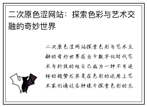 二次原色涩网站：探索色彩与艺术交融的奇妙世界